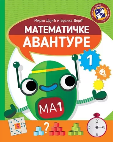 matematičke avanture 1 mirko dejić branka dejić