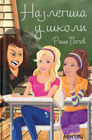 najlepša u školi raša popov