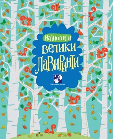 najnoviji veliki lavirinti kerstin robson