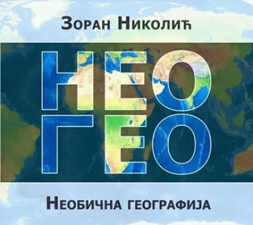 neobična geografija zoran nikolić