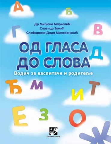 od glasa do slova zorica tomić slobodanka dada milovanović mirjana marković