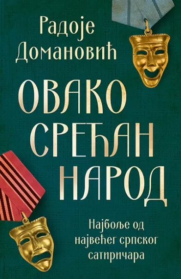 ovako srećan narod radoje domanović