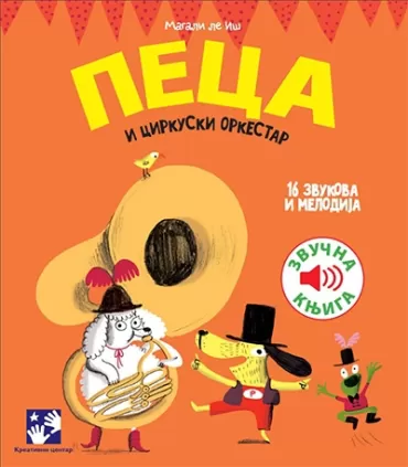 peca i cirkuski orkestar magali le iš