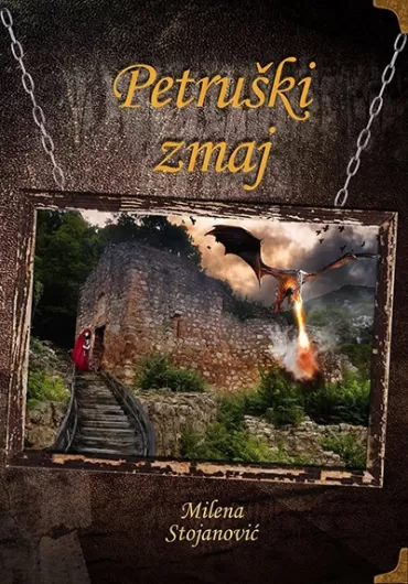 petruški zmaj milena stojanović