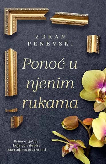ponoć u njenim rukama zoran penevski