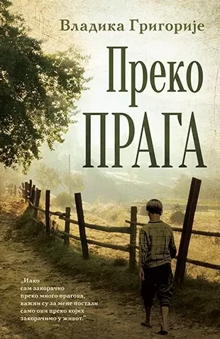 preko praga ćirilica grigorije durić