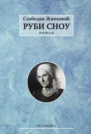 rubi snou slobodan živković