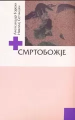 smrtobožje aleksandar gorski