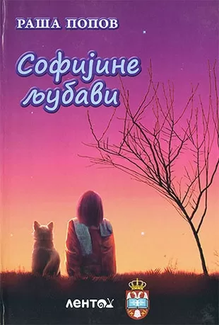 sofijine ljubavi raša popov