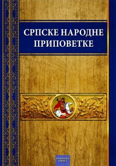 srpske narodne pripovetke 