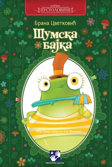 šumska bajka brana cvetković