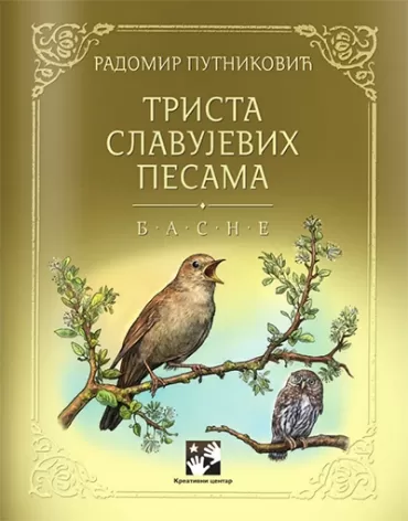 trista slavujevih pesama radomir putniković