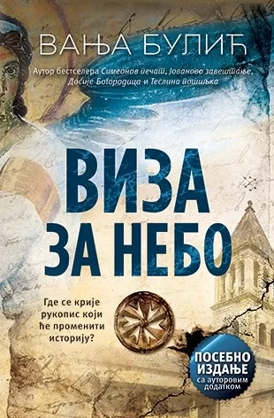 viza za nebo posebno izdanje vanja bulić
