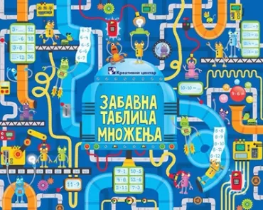 zabavna tablica množenja kerstin robson