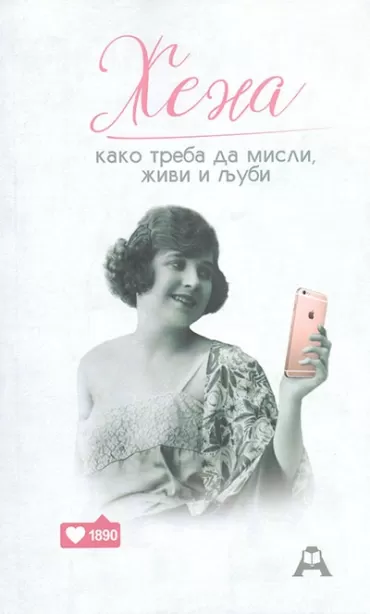 žena kako treba da voli, misli i ljubi hadži aleksandar đurović