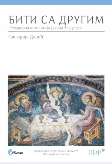 biti sa drugim relaciona ontologija jovana zizjulasa grigorije durić