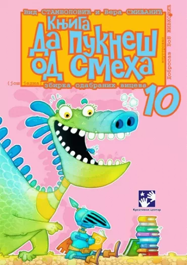 da pukneš od smeha 10 vid stambolović vera smiljanić