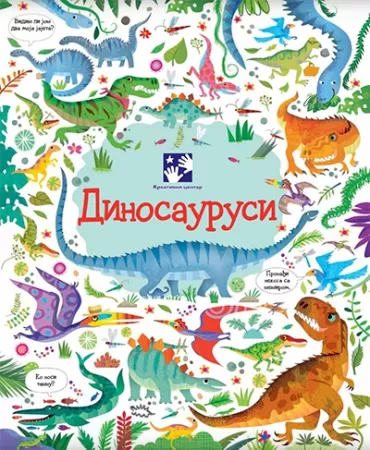 dinosaurusi knjiga i slagalica kerstin robson