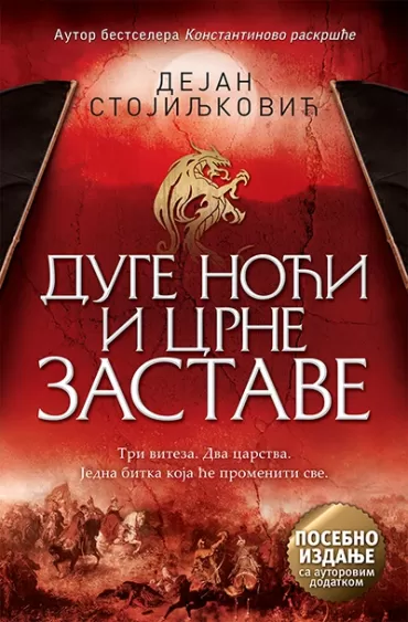 duge noći i crne zastave posebno izdanje, sa autorovim dodatkom dejan stojiljković