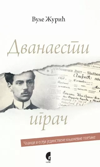 dvanaesti igrač vule žurić