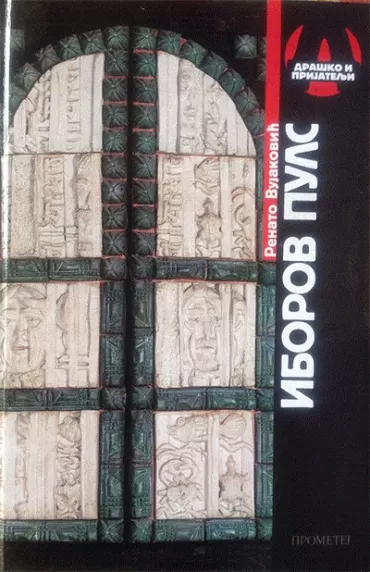 iborov puls renato vujaković