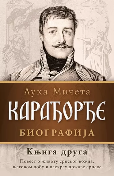 karađorđe knjiga druga luka mičeta