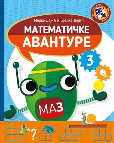 matematičke avanture 3 mirko dejić branka dejić