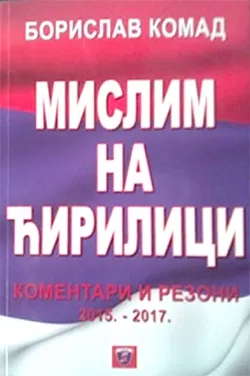 mislim na ćirilici borislav komad