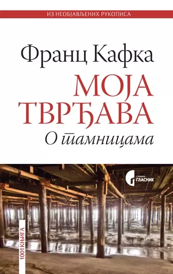 moja tvrđava franc kafka