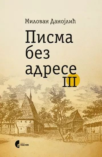 pisma bez adrese, iii milovan danojlić