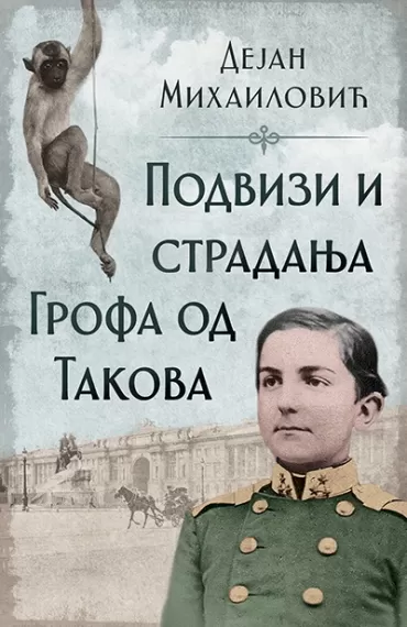 podvizi i stradanja grofa od takova dejan mihailović