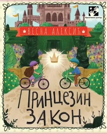 princezin zakon vesna aleksić