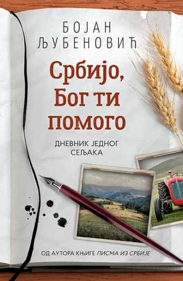 srbijo, bog ti pomogo bojan ljubenović