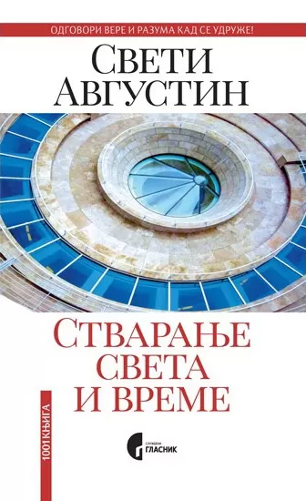 stvaranje sveta i vreme aurelije avgustin