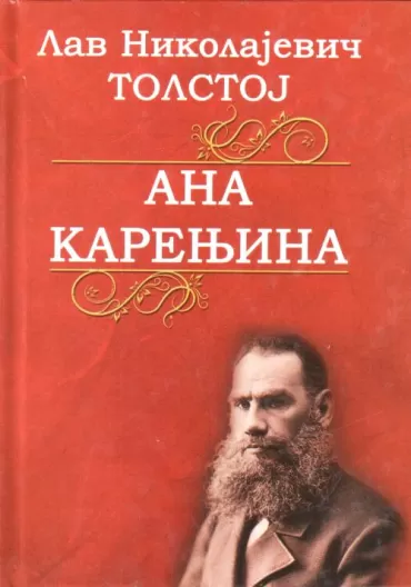 ana karenjina, i ii tom lav nikolajevič tolstoj