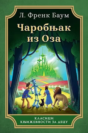 čarobnjak iz oza l frenk baum