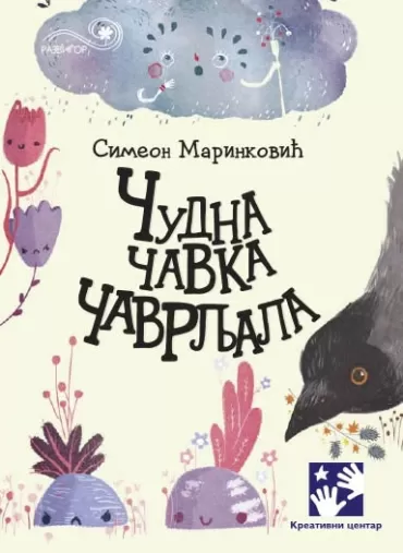 čudna čavka čavrljala simeon marinković