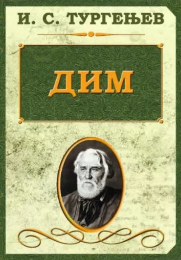dim ivan sergejevič turgenjev