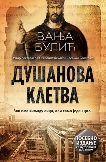 dušanova kletva posebno izdanje vanja bulić