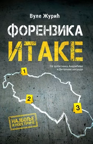 forenzika itake vule žurić