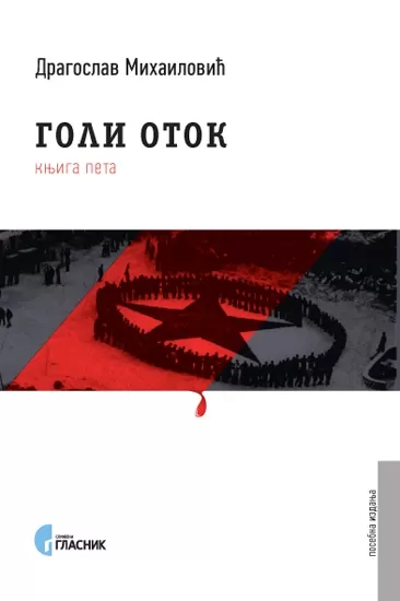 goli otok knjiga 5 dragoslav mihailović