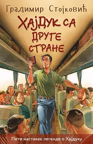 hajduk sa druge strane gradimir stojković