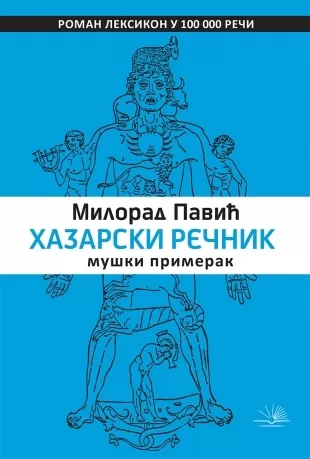 hazarski rečnik muški primerak milorad pavić
