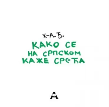 kako se na srpskom kaže sreća hadži aleksandar đurović