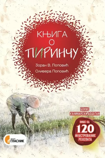 knjiga o pirinču zoran v popović olivera popović