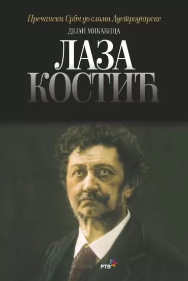 laza kostić dejan mikavica