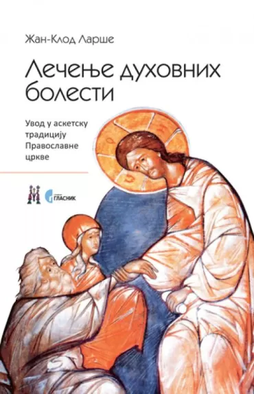 lečenje duhovnih bolesti žan klod larše