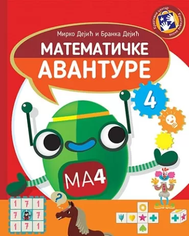 matematičke avanture 4 mirko dejić branka dejić
