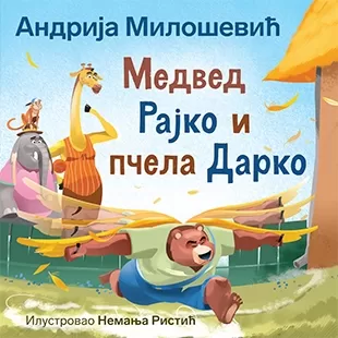 medved rajko i pčela darko andrija milošević