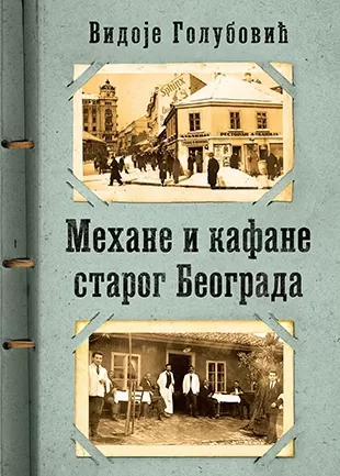 mehane i kafane starog beograda vidoje d golubović